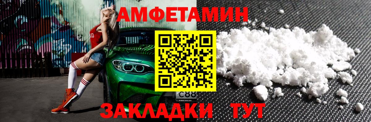 Амфетамин VHQ  Вход с VPN  Amphetamine  Ставрополь 