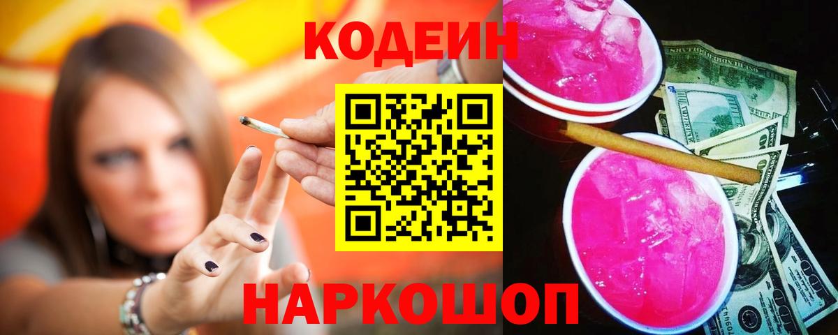 купить  сайты  Вход с VPN  Ставрополь  Кодеин Purple Drank 