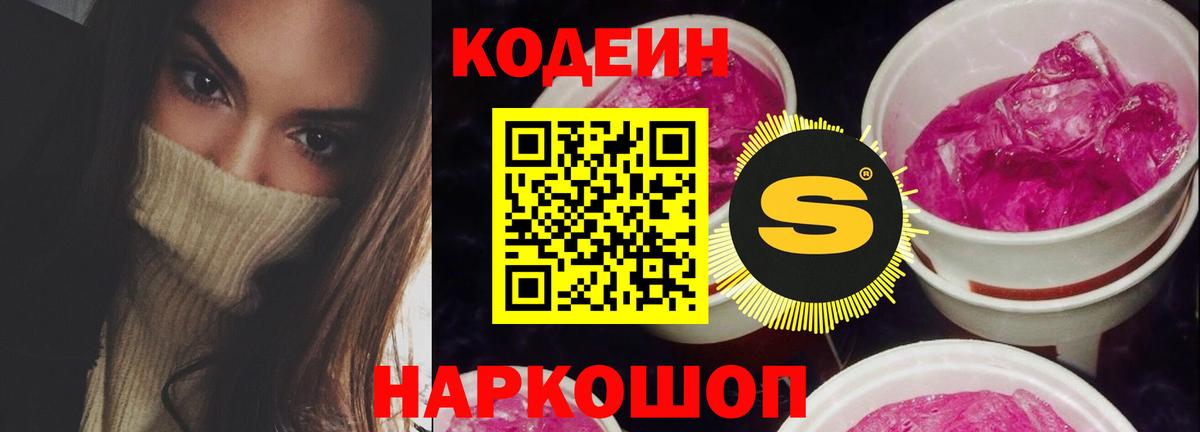 Кодеин напиток Lean (лин) Ставрополь