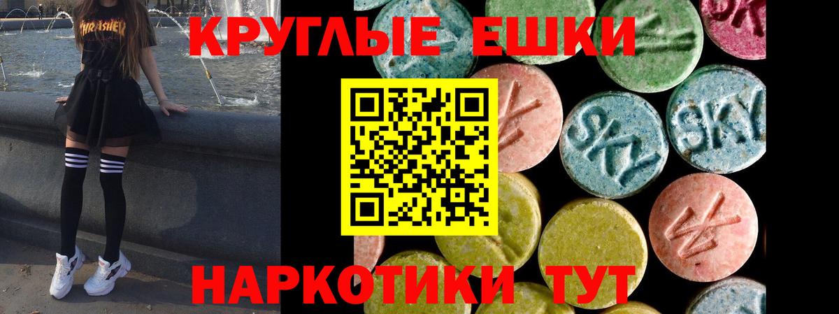 Экстази 250 мг Ставрополь