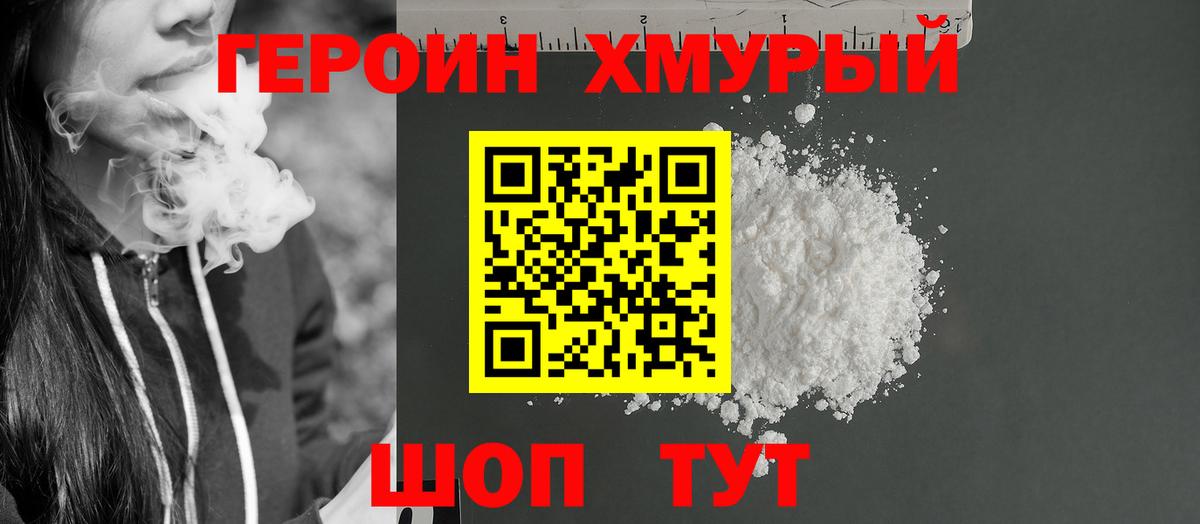 ГЕРОИН герыч  Вход с VPN  Ставрополь 