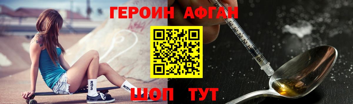 Героин хмурый Ставрополь