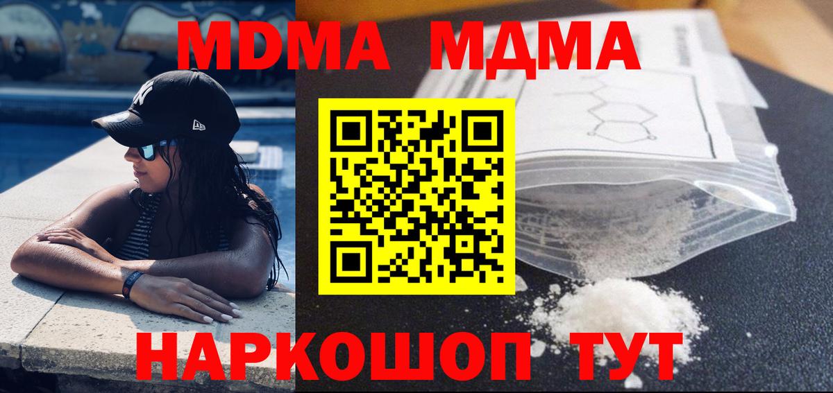 МДМА crystal Ставрополь