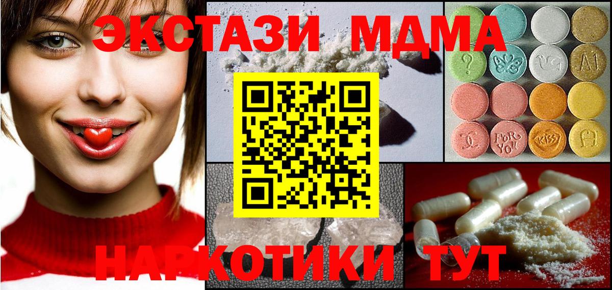 Ставрополь  МДМА VHQ  Вход с VPN 