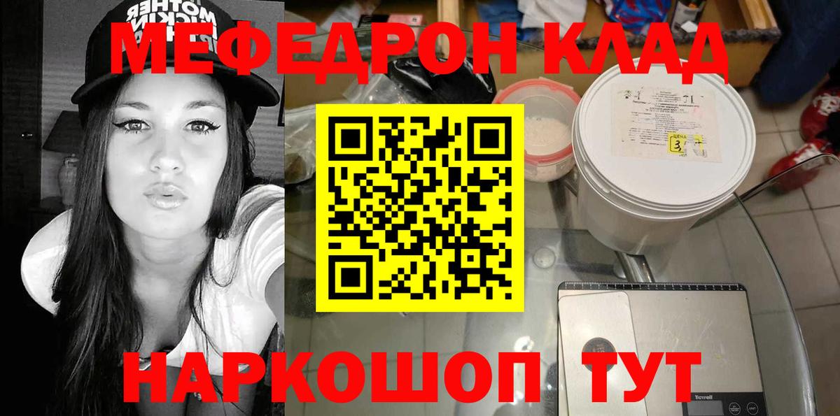 МЕФ кристаллы  Вход с VPN  Ставрополь  Меф мука 