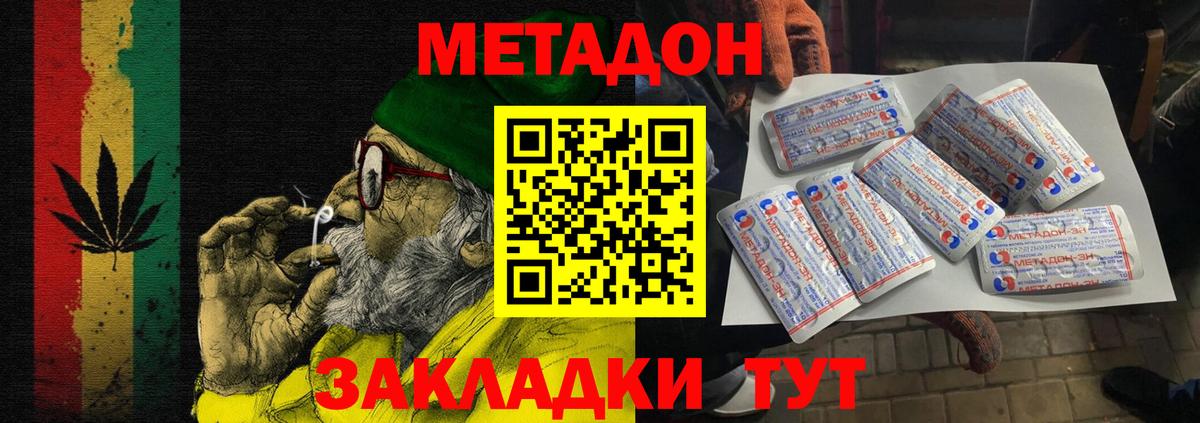 Метадон VHQ  МЕТАДОН кристалл  Ставрополь  Вход с VPN 