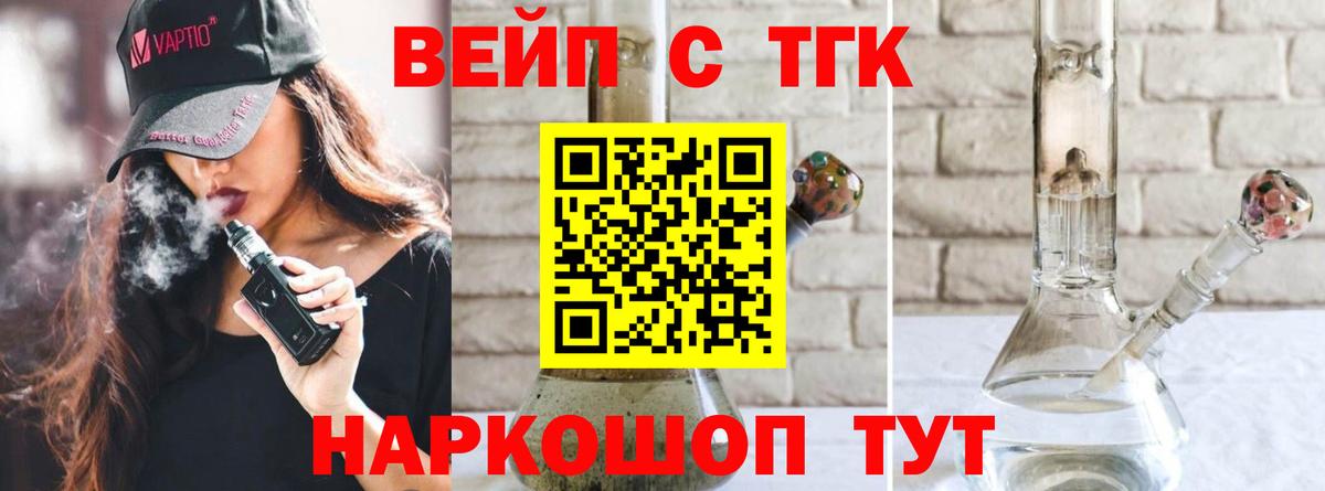 ТГК Wax  ТГК вейп с тгк  Ставрополь  Вход с VPN 